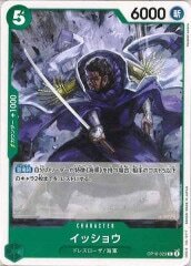 イッショウ【C】OP10-023