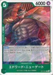 エドワード・ニューゲート【C】OP10-024