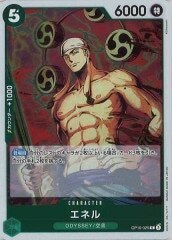 エネル【R】OP10-025