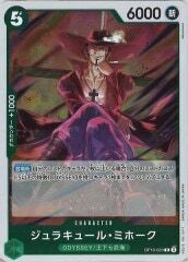 ジュラキュール・ミホーク【R】OP10-029