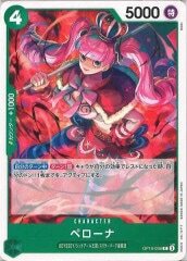 ペローナ【C】OP10-036