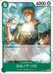 ロロノア・ゾロ【C】OP10-038