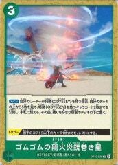 ゴムゴムの龍火炎銃巻き星【UC】OP10-039