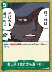 弱ェ奴は死に方も選べねェ【C】OP10-040