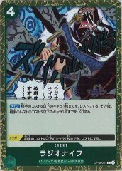 ラジオナイフ【R】OP10-041