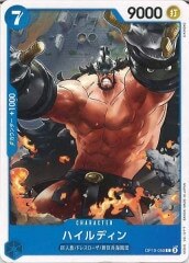 ハイルディン【C】OP10-050