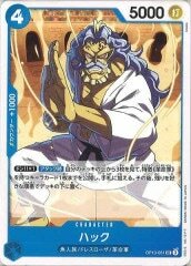 ハック【UC】OP10-051