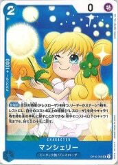 マンシェリー【UC】OP10-056