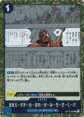 おまえ…タチ…わ…おれ…が…み…ち…び…く…!!!【R】OP10-059