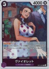 ヴァイオレット【R】OP10-062