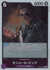 セニョール・ピンク【R】OP10-067