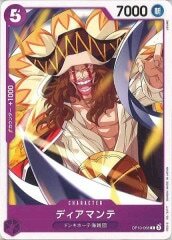 ディアマンテ【C】OP10-068