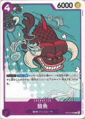 闘魚【C】OP10-069