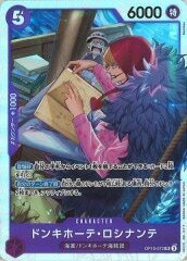 ドンキホーテ・ロシナンテ【SR】OP10-072