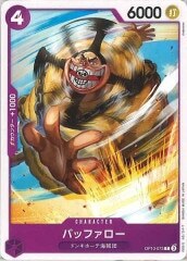 バッファロー【C】OP10-073