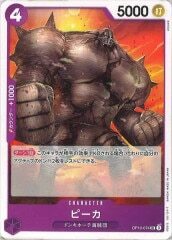 ピーカ【UC】OP10-074