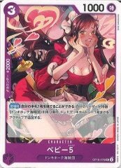 ベビー5【UC】OP10-076