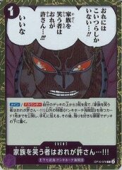 家族を笑う者はおれが許さん…!!!【R】OP10-078