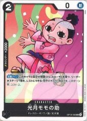 光月モモの助【UC】OP10-083