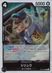 シリュウ【R】OP10-086