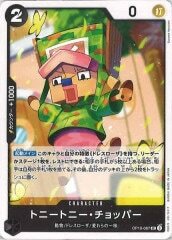 トニートニー・チョッパー【UC】OP10-087