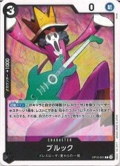 ブルック【C】OP10-091