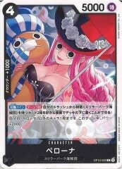 ペローナ【C】OP10-092