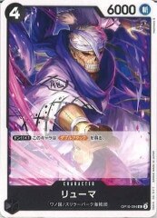 リューマ【UC】OP10-094