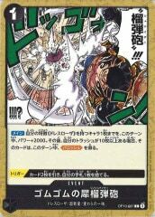 ゴムゴムの犀榴弾砲【C】OP10-097