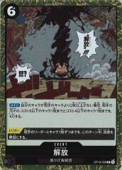 解放【R】OP10-098