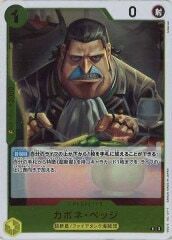 カポネ・ベッジ【R】OP10-103