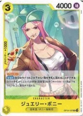 ジュエリー・ボニー【UC】OP10-107