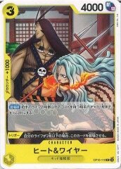 ヒート＆ワイヤー【C】OP10-110