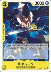 X・ドレーク【UC】OP10-114