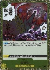 電磁砲【R】OP10-116