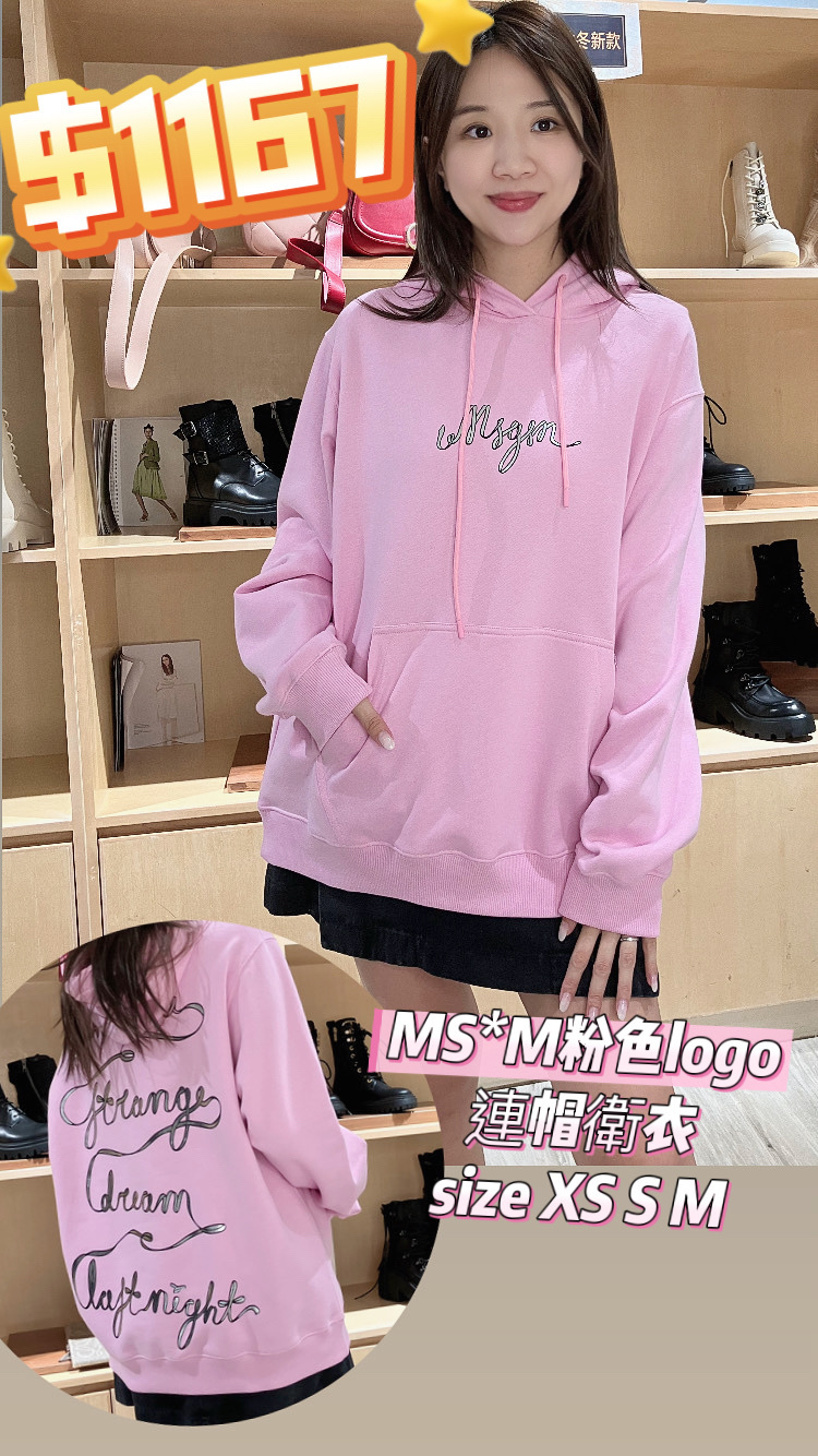 MSGM粉色連帽衛衣 -T