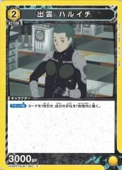 [UA28-BT]出雲 ハルイチ【C】UA28BT/KJ8-1-007