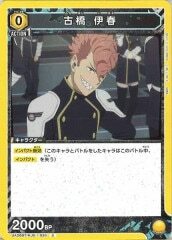 [UA28-BT]古橋 伊春【C】UA28BT/KJ8-1-026