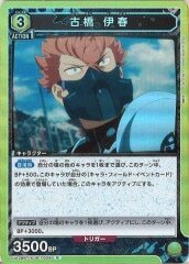 [UA28-BT]古橋 伊春【R】UA28BT/KJ8-1-028