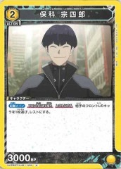 [UA28-BT]保科 宗四郎【U】UA28BT/KJ8-1-030