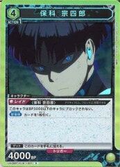 [UA28-BT]保科 宗四郎【R】UA28BT/KJ8-1-031