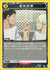 [UA28-BT]選別試験【U】UA28BT/KJ8-1-038