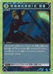 [UA28-BT]防衛隊式斧術1式 落雷【R】UA28BT/KJ8-1-040