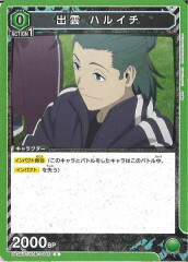 [UA28-BT]出雲 ハルイチ【C】UA28BT/KJ8-1-046