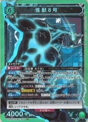 [UA28-BT]怪獣８号【SR】UA28BT/KJ8-1-054