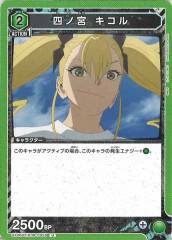 [UA28-BT]四ノ宮 キコル【U】UA28BT/KJ8-1-058