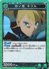 [UA28-BT]四ノ宮 キコル【R】UA28BT/KJ8-1-059