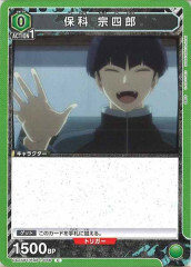 [UA28-BT]保科 宗四郎【C】UA28BT/KJ8-1-066