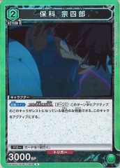 [UA28-BT]保科 宗四郎【R】UA28BT/KJ8-1-069