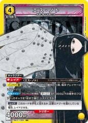 [UA08-BT]エス・ノト【SR】UA08BT/BLC-1-004